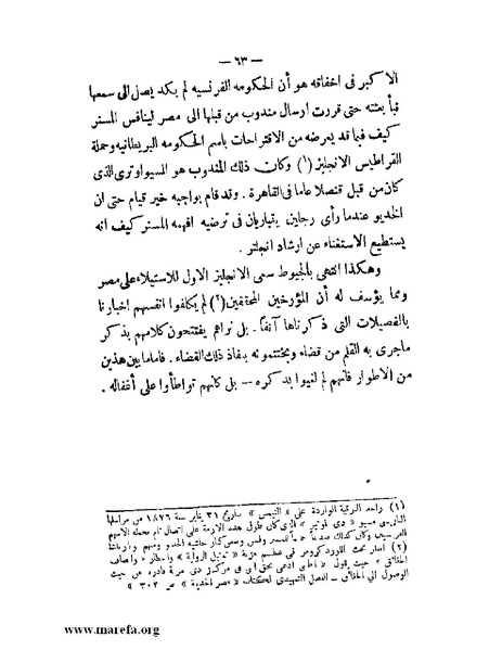 ملف:تاريخ مصر قبل الاحتلال البريطاني وبعده.pdf