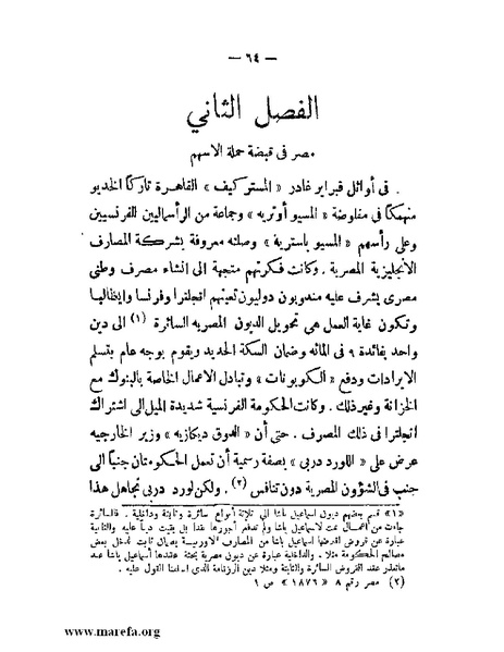 ملف:تاريخ مصر قبل الاحتلال البريطاني وبعده.pdf