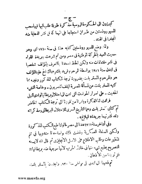 ملف:تاريخ مصر قبل الاحتلال البريطاني وبعده.pdf