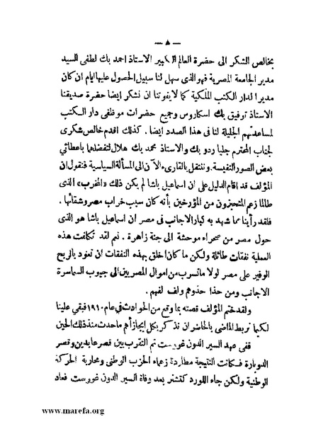 ملف:تاريخ مصر قبل الاحتلال البريطاني وبعده.pdf