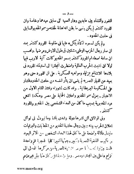 ملف:تاريخ مصر قبل الاحتلال البريطاني وبعده.pdf