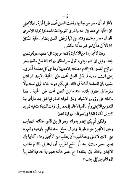 ملف:تاريخ مصر قبل الاحتلال البريطاني وبعده.pdf