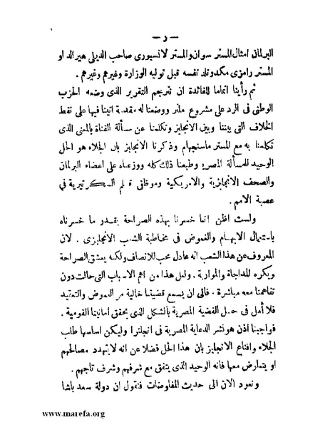 ملف:تاريخ مصر قبل الاحتلال البريطاني وبعده.pdf