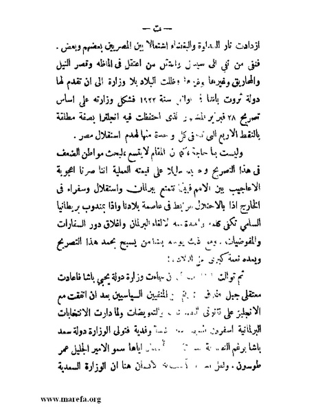 ملف:تاريخ مصر قبل الاحتلال البريطاني وبعده.pdf