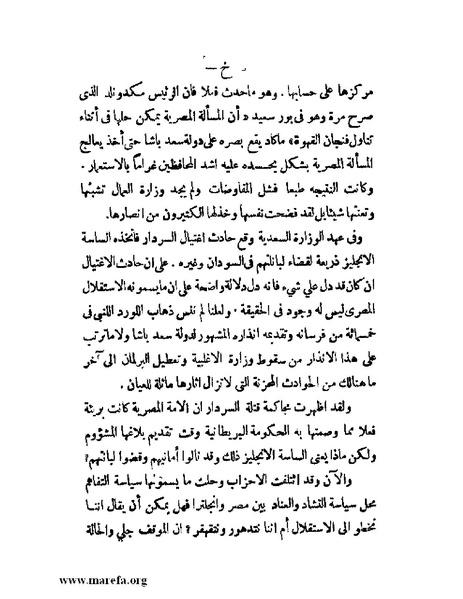 ملف:تاريخ مصر قبل الاحتلال البريطاني وبعده.pdf