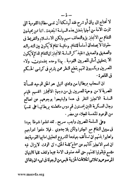 ملف:تاريخ مصر قبل الاحتلال البريطاني وبعده.pdf