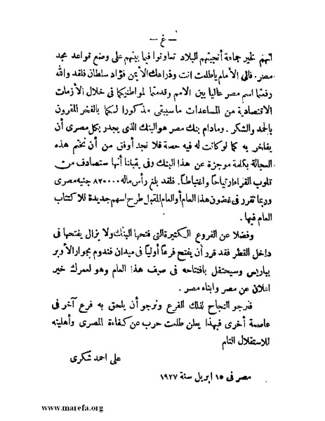 ملف:تاريخ مصر قبل الاحتلال البريطاني وبعده.pdf