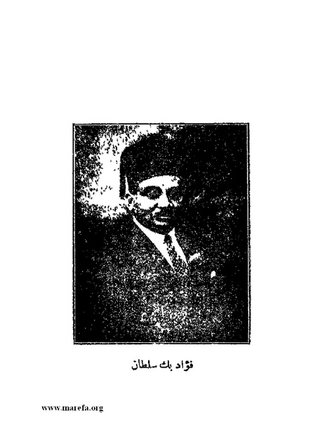 ملف:تاريخ مصر قبل الاحتلال البريطاني وبعده.pdf