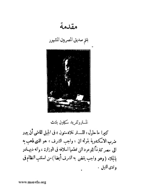 ملف:تاريخ مصر قبل الاحتلال البريطاني وبعده.pdf