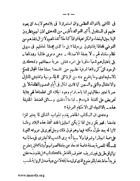 ملف:تاريخ مصر قبل الاحتلال البريطاني وبعده.pdf