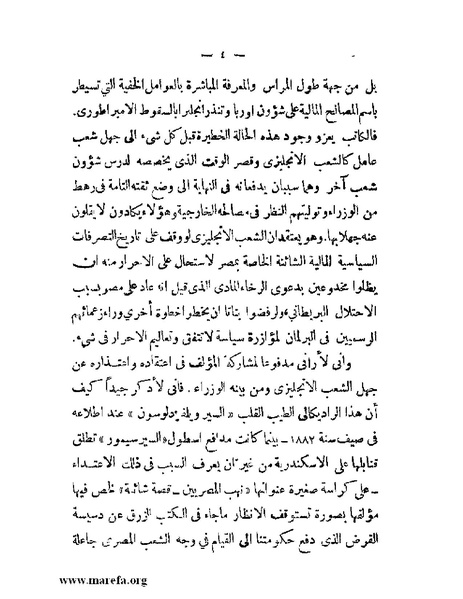 ملف:تاريخ مصر قبل الاحتلال البريطاني وبعده.pdf