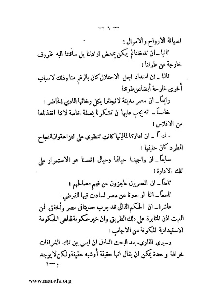 ملف:تاريخ مصر قبل الاحتلال البريطاني وبعده.pdf