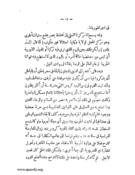 ملف:تاريخ مصر قبل الاحتلال البريطاني وبعده.pdf