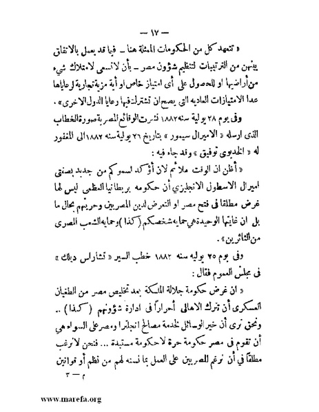 ملف:تاريخ مصر قبل الاحتلال البريطاني وبعده.pdf