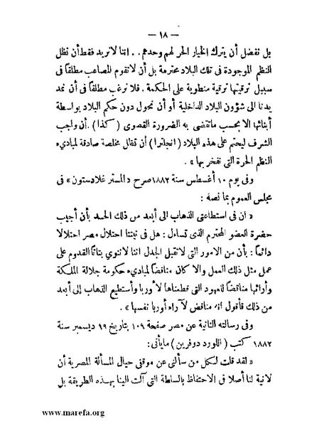 ملف:تاريخ مصر قبل الاحتلال البريطاني وبعده.pdf