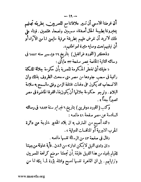 ملف:تاريخ مصر قبل الاحتلال البريطاني وبعده.pdf