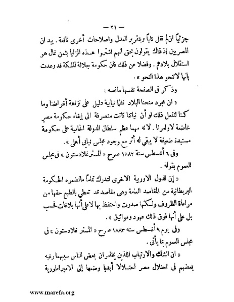 ملف:تاريخ مصر قبل الاحتلال البريطاني وبعده.pdf