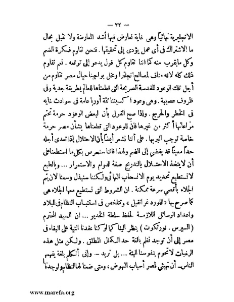 ملف:تاريخ مصر قبل الاحتلال البريطاني وبعده.pdf