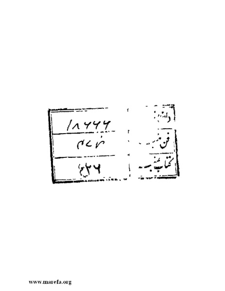 ملف:تاريخ مصر قبل الاحتلال البريطاني وبعده.pdf