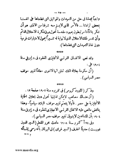 ملف:تاريخ مصر قبل الاحتلال البريطاني وبعده.pdf