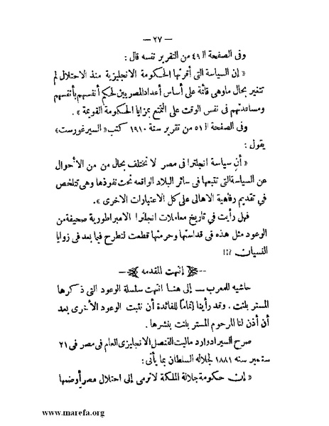 ملف:تاريخ مصر قبل الاحتلال البريطاني وبعده.pdf