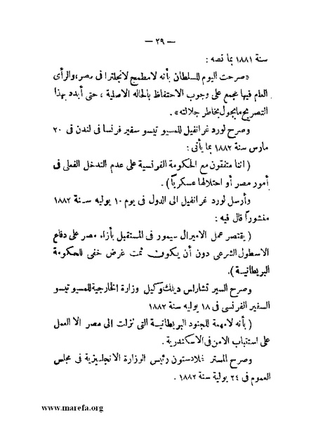 ملف:تاريخ مصر قبل الاحتلال البريطاني وبعده.pdf