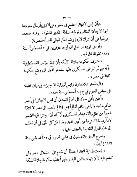 ملف:تاريخ مصر قبل الاحتلال البريطاني وبعده.pdf