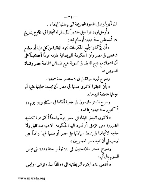 ملف:تاريخ مصر قبل الاحتلال البريطاني وبعده.pdf