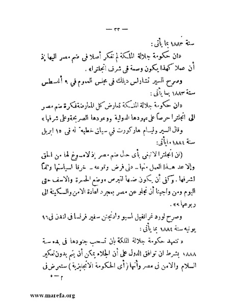 ملف:تاريخ مصر قبل الاحتلال البريطاني وبعده.pdf