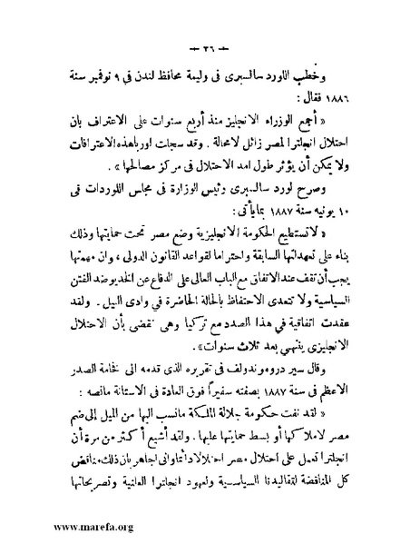 ملف:تاريخ مصر قبل الاحتلال البريطاني وبعده.pdf