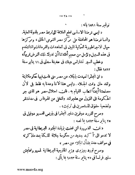 ملف:تاريخ مصر قبل الاحتلال البريطاني وبعده.pdf