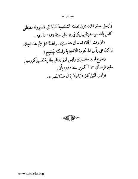 ملف:تاريخ مصر قبل الاحتلال البريطاني وبعده.pdf