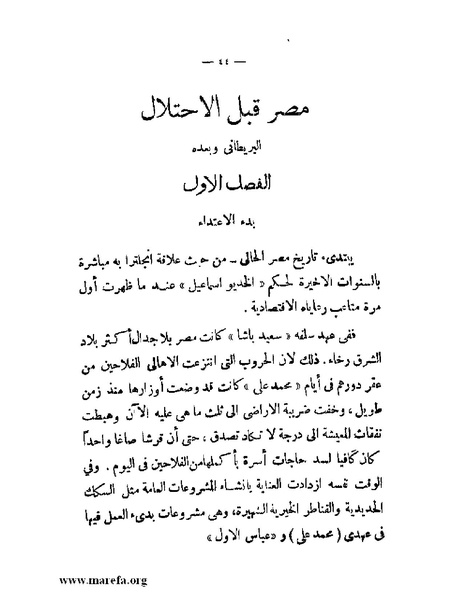 ملف:تاريخ مصر قبل الاحتلال البريطاني وبعده.pdf