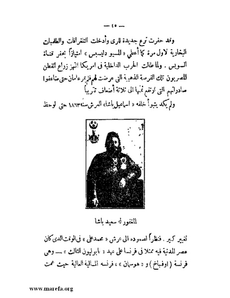 ملف:تاريخ مصر قبل الاحتلال البريطاني وبعده.pdf