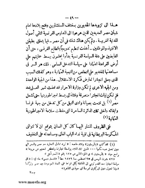 ملف:تاريخ مصر قبل الاحتلال البريطاني وبعده.pdf