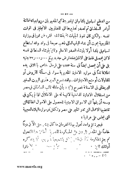 ملف:تاريخ مصر قبل الاحتلال البريطاني وبعده.pdf