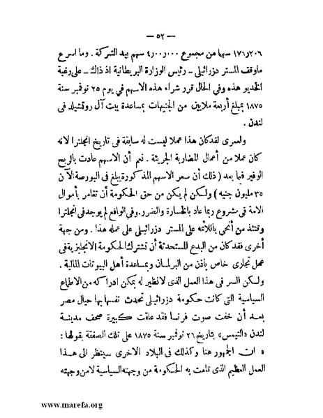 ملف:تاريخ مصر قبل الاحتلال البريطاني وبعده.pdf