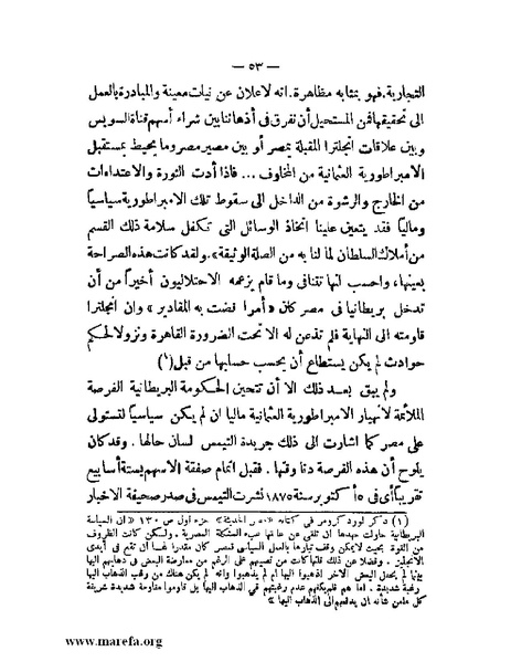 ملف:تاريخ مصر قبل الاحتلال البريطاني وبعده.pdf