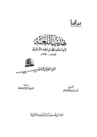 الجزء الحادي عشر.