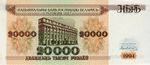 Belarus-1994-Bill-20000-Obverse.jpg