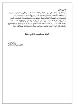 مبادرة سيف الإسلام القذافي لحل الأزمة الليبية.