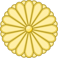 صورة معبرة عن الموضوع ختم إمبراطورية اليابان