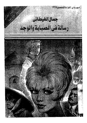 رسالة في الوجد والصبابة.pdf