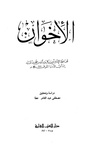 كتاب الإخوان