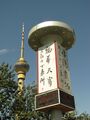 Beijing TV Tower 3(2007-07)( small).JPG