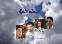 سماء ثانية.jpg