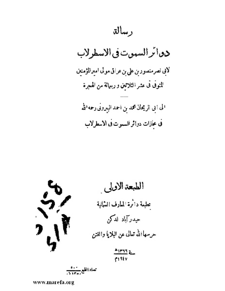 ملف:رسالة دوائر السموت في الأسطرلاب.pdf