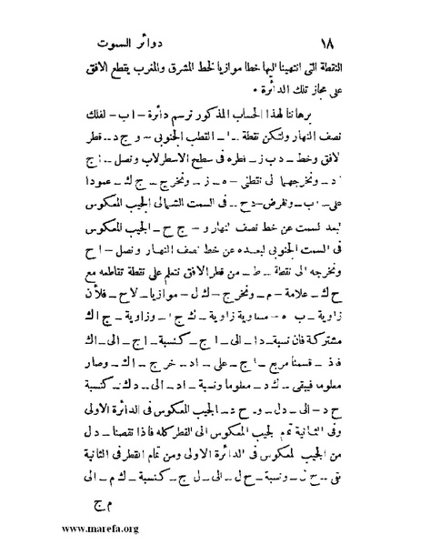 ملف:رسالة دوائر السموت في الأسطرلاب.pdf