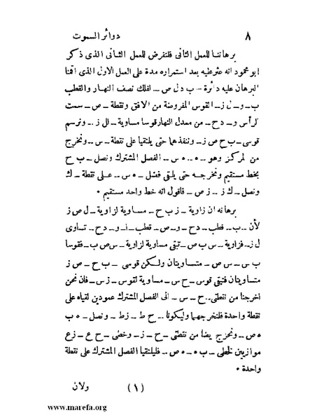 ملف:رسالة دوائر السموت في الأسطرلاب.pdf