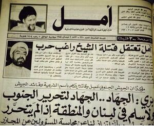 صحيفة أمل تعلن اعتقال حركة امل لقتلة الشيخ راغب حرب (1 ابريل 1984)